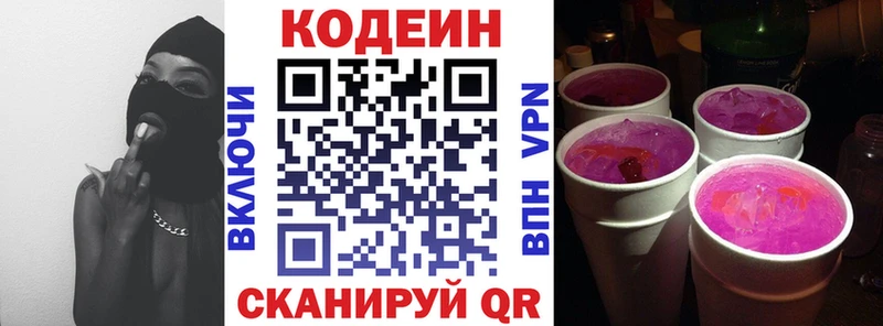 Кодеин Purple Drank  наркошоп  Павловский Посад 